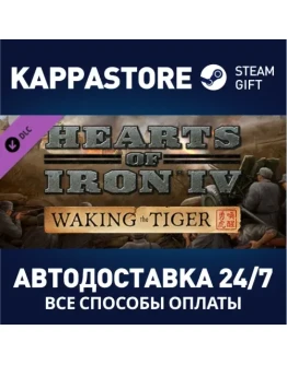 Hearts of Iron IV: Waking the Tiger DLC Steam Gift Ро Hearts of Iron IV: Waking the Tiger DLC Steam Gift Ро