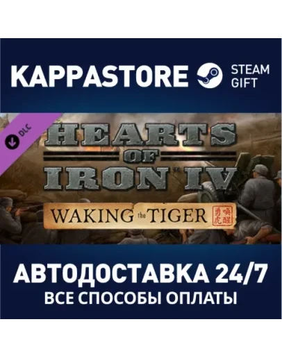 Hearts of Iron IV: Waking the Tiger DLC Steam Gift Ро
