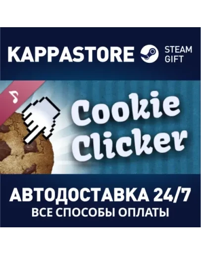 Cookie Clicker Soundtrack Steam Gift Россия