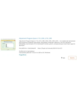 Сброс памперса в Epson L110, L550, L210, L300