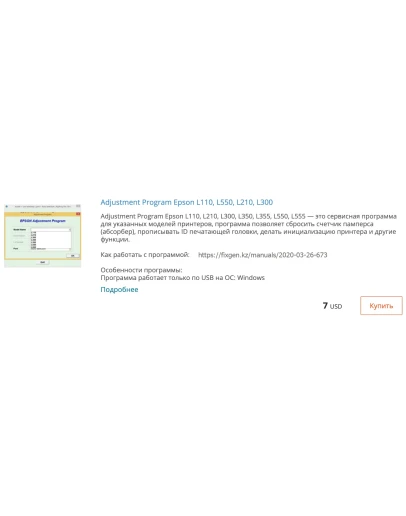 Сброс памперса в Epson L110, L550, L210, L300