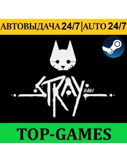 Stray + DLC Steam Обновления АВТОВЫДАЧА GLOBAL