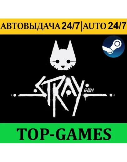 Stray + DLC Steam Обновления АВТОВЫДАЧА GLOBAL