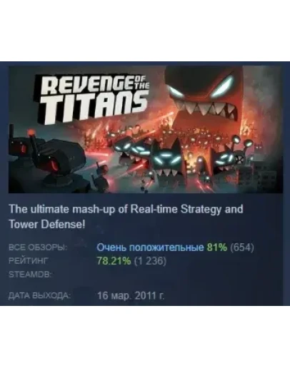 Revenge of the Titans АВТОДОСТАВКА STEAM GIFT РОССИЯ
