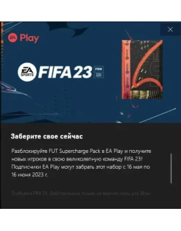 FIFA 23 Supercharge Pack Xbox/PC win 10 FIFA 23 Supercharge Pack Xbox/PC win 10