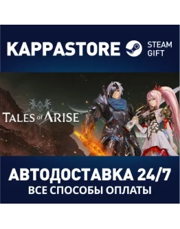 Tales of Arise Steam Gift Россия