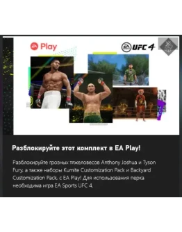 UFC4 Kumite Customization Pack