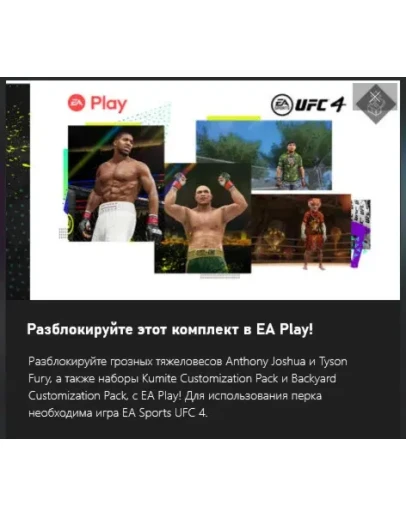 UFC4 Kumite Customization Pack