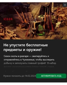Vigor сезон охоты Vigor - Deer Stalker Pack Xbox