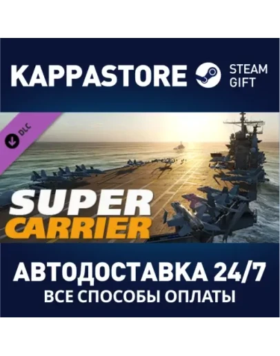 DCS: Supercarrier DLC Steam Gift Россия