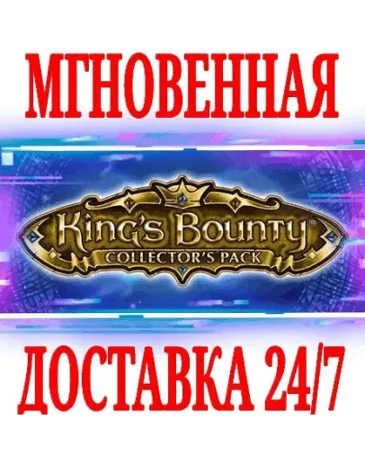King's Bounty Collector's Pack (5 в 1)SteamKey +