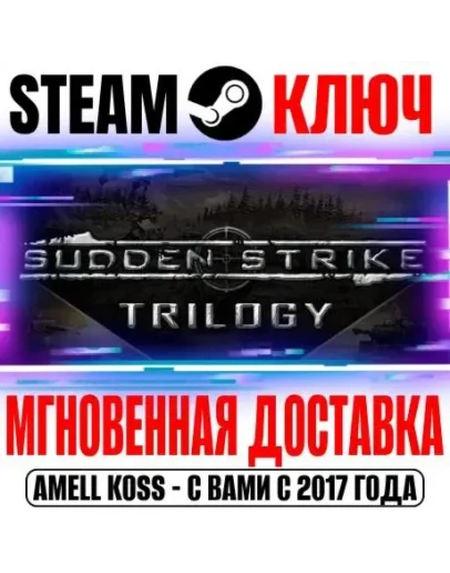 Sudden Strike Trilogy (3 в 1) Steam Ключ РФ+Мир +Бонус