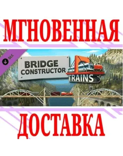 Bridge Constructor Trains Expansion PackSteamKey+