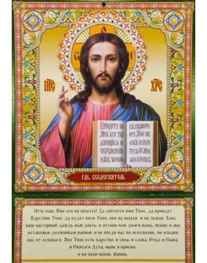 Иисус Христос_075(76х109см)