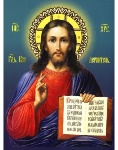 Иисус Христос_095(19х26см)