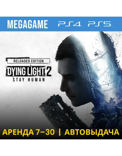 Dying Light 2 Stay Human (PS4/PS5/RU) Аренда 7 дней
