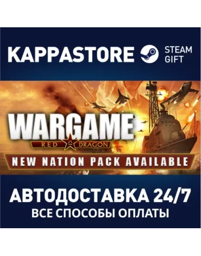 Wargame: Red Dragon Steam Gift Россия