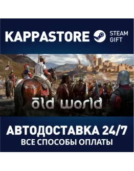 Old World Steam Gift Россия Old World Steam Gift Россия