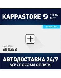 SAO Utils: Beta Steam Gift Россия