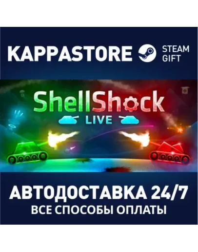 ShellShock Live Steam Gift Россия