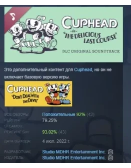 Cuphead DLC - Official Soundtrack DLC STEAM GIFT РОССИЯ Cuphead DLC - Official Soundtrack DLC STEAM GIFT РОССИЯ