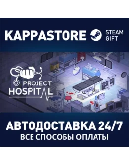 Project Hospital Steam Gift Россия