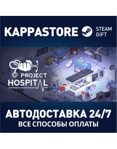 Project Hospital Steam Gift Россия
