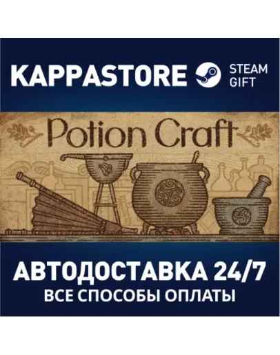 Potion Craft Steam Gift Россия