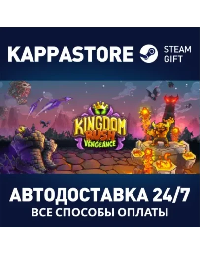 Kingdom Rush Vengeance Steam Gift Россия
