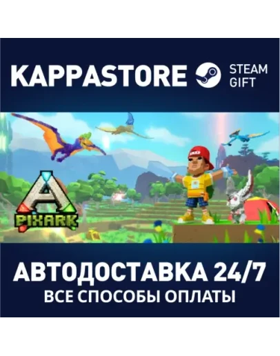 PixARK Steam Gift Россия
