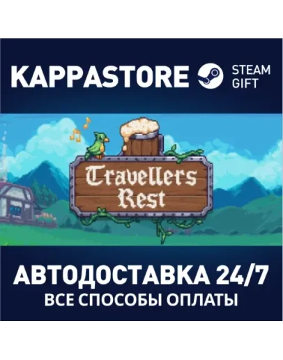 Travellers Rest Steam Gift Россия