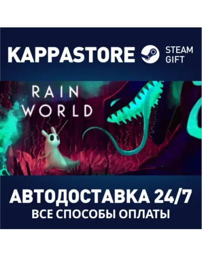 Rain World Steam Gift Россия