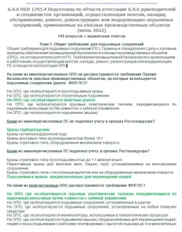 Б.9.6 ПБ 1765.4 (июнь 2022)