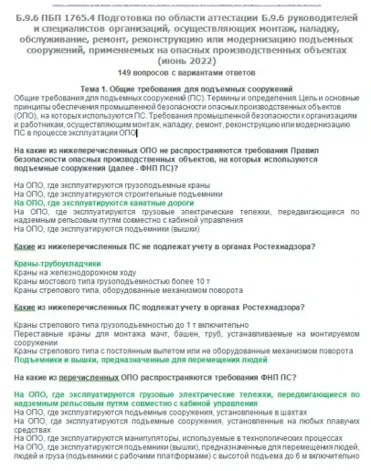 Б.9.6 ПБ 1765.4 (июнь 2022)