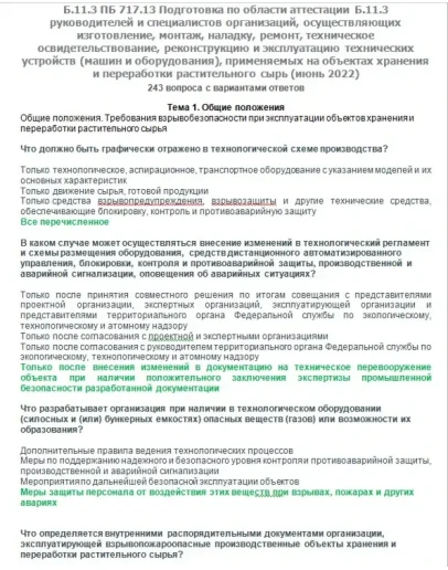 Б.11.3 ПБ 717.13 (июнь 2022)