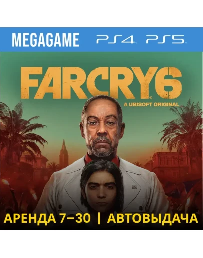 Far Cry 6 (PS4/PS5/RUS) Аренда 7 дней