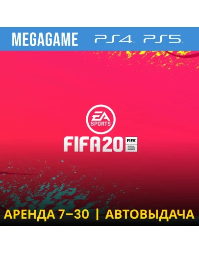 FIFA 20 (PS4/PS5/RU) Аренда 7 дней