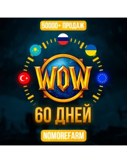 WOW WORLD OF WARCRAFT 60 ДНЕЙ ТАЙМ КАРТА (RU/EU/KZ)