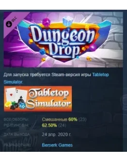 Tabletop Simulator - Dungeon Drop DLC STEAM РОССИЯ