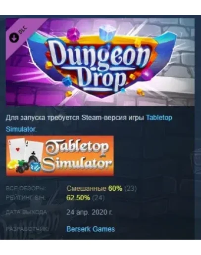 Tabletop Simulator - Dungeon Drop DLC STEAM РОССИЯ