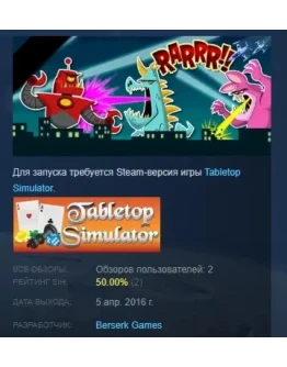 Tabletop Simulator - RARRR!! DLC STEAM GIFT РОССИЯ