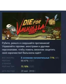 Die for Valhalla! АВТОДОСТАВКА STEAM GIFT РОССИЯ Die for Valhalla! АВТОДОСТАВКА STEAM GIFT РОССИЯ