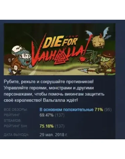 Die for Valhalla! АВТОДОСТАВКА STEAM GIFT РОССИЯ