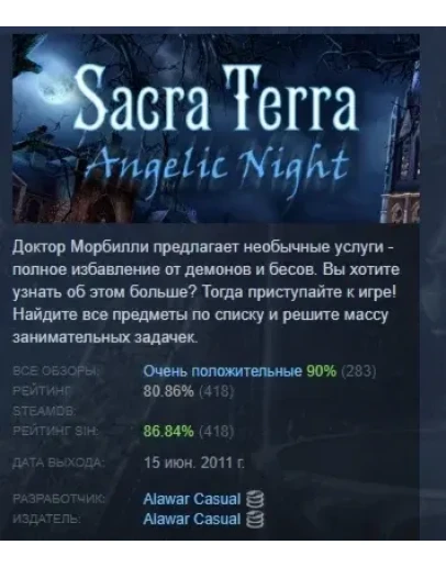Sacra Terra: Angelic Night АВТОДОСТАВКА STEAM РОССИЯ