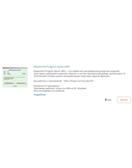 Сброс памперса в Epson L805