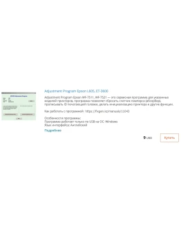 Сброс памперса в Epson L605, ET-3600