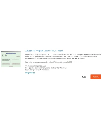 Сброс памперса в Epson L1455, ET-16500