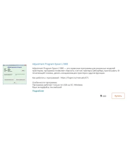 Сброс памперса в Epson L1800