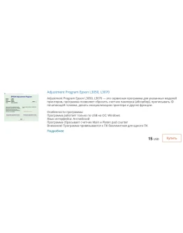 Сброс памперса в Epson L3050, L3070