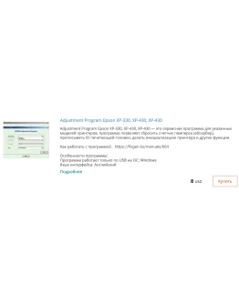 Сброс памперса в Epson XP-330, XP-430, XP-434